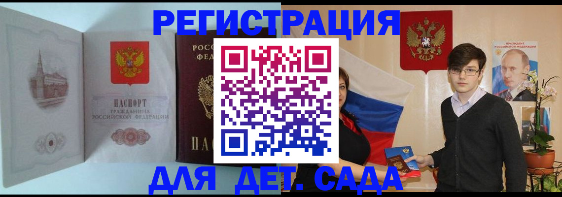 прописка для школы в Заречном