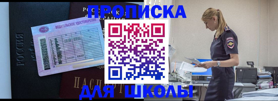 прописка законно в Заречном