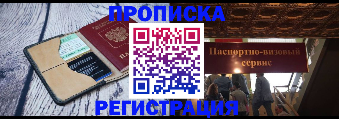 временная регистрация в Заречном