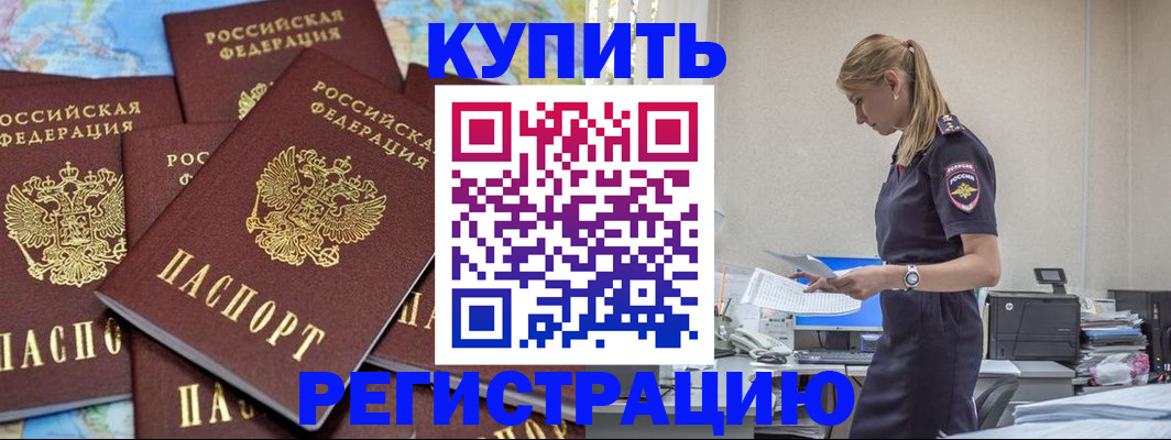 временная прописка в Заречном